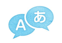 せかいじゅうのひととおはなしできるね